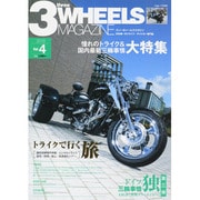 3 WHEELS MAGAZINE  2013年 11月号 [雑誌]