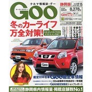 GOO 静岡版 2013年 12/15号 [2013年11月15日発売] [雑誌]