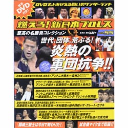 燃えろ ! 新日本プロレス 2013年 11/21号 [雑誌]