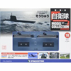 自衛隊モデルコレクション 2013年 12/3号（18） [雑誌]