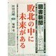 図書新聞 2013年 11/9号 [2013年11月2日発売] [雑誌]