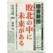 図書新聞 2013年 11/9号 [2013年11月2日発売] [雑誌]