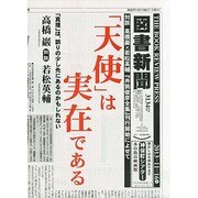 図書新聞 2013年 11/16号 [2013年11月9日発売] [雑誌]
