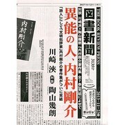 図書新聞 2013年 11/23号 [2013年11月16日発売] [雑誌]