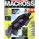 マクロス・クロニクル 新訂版 2013年 11/26号（43） [雑誌]