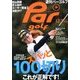 週刊 パーゴルフ 2013年 12/3号 [2013年11月19日発売] [雑誌]