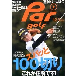 週刊 パーゴルフ 2013年 12/3号 [2013年11月19日発売] [雑誌]