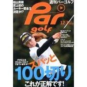 週刊 パーゴルフ 2013年 12/3号 [2013年11月19日発売] [雑誌]