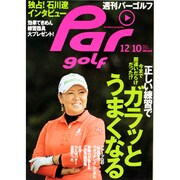 週刊 パーゴルフ 2013年 12/10号 [2013年11月26日発売] [雑誌]