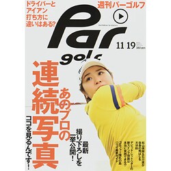 週刊 パーゴルフ 2013年 11/19号 [2013年11月5日発売] [雑誌]