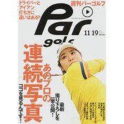 週刊 パーゴルフ 2013年 11/19号 [2013年11月5日発売] [雑誌]