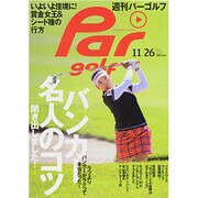 週刊 パーゴルフ 2013年 11/26号 [2013年11月12日発売] [雑誌]