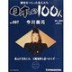 日本の100人 改訂版 2013年 11/26号 [2013年11月12日発売] [雑誌]