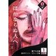 ほかならぬ人へ〈1巻〉(誰でも文庫) [文庫]