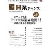 開業チャンス 2013 VOL.10 [単行本]