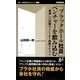 「ブラックホール社員」がベンチャーを飲み込む―「黒渦」への対策ポイントを1時間でチェック(働く・仕事を考えるシリーズ) [新書]