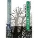 いま、子どもの人権を考える―いじめ、虐待・体罰、被害者、少年事件、家族 [単行本]