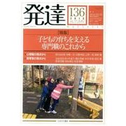 発達 136 [単行本]