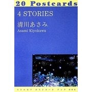 4 STORIES(リトルモアポストカードブック〈006〉) [単行本]