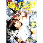 ほんだらけ 本田本 [単行本]