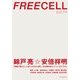 ＦＲＥＥＣＥＬＬ　ｖｏｌ．１４ 錦戸亮『よろず占い処　陰陽屋へようこそ』表紙巻頭撮りおろし＆インタビュー１２ページ [ムックその他]