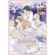 別冊ｓｐｏｏｎ．　ｖｏｌ．４３　２Ｄｉ 「境界の彼方」表紙巻頭特集／Ｗカバー「Ｆｒｅｅ！」／特別ふろく「Ｆｒｅｅ！」＆「Ｋ」特大ポスター、「Ｆｒｅｅ！」クリアファイル、「境界の彼方」ピンナップ付き [ムックその他]