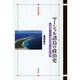 マーシャル諸島の政治史―米軍基地・ビキニ環礁核実験・自由連合協定(世界歴史叢書) [全集叢書]