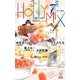 HOLLY MIX番外編集―8th anniversary anthology(ホリーノベルズ) [新書]