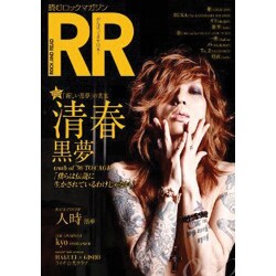 ROCK AND READ 50 清春－読むロックマガジン [単行本]