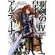 覇剣の皇姫アルティーナ〈4〉(ファミ通文庫) [文庫]