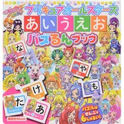 プリキュアオールスターズあいうえおパズるんブック（講談社MOOK） [ムックその他]
