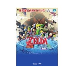 ヨドバシ.com - ゼルダの伝説 風のタクト HD－任天堂公式ガイドブック 