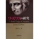 ワーズワスの研究―from Love of Nature to Love of Man [単行本]