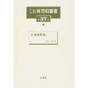 こと典百科叢書 第37巻 [事典辞典]