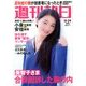 週刊朝日 2013年 11/29号 [2013年11月19日発売] [雑誌]