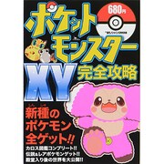 ポケットモンスターXY完全攻略 2013年 12月号 [雑誌]