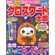 クロスワード太郎 2014年 01月号 [雑誌]