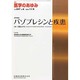 医学のあゆみ 2013年 11/9号 [2013年11月8日発売] [雑誌]