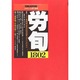 労働法律旬報 2013年 10/25号 [2013年11月1日発売] [雑誌]