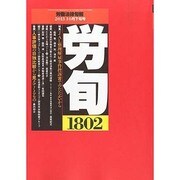 労働法律旬報 2013年 10/25号 [2013年11月1日発売] [雑誌]