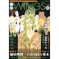 小説 Wings (ウィングス) 2013年 12月号 [雑誌]