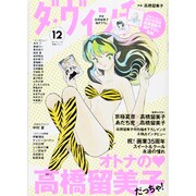 ダ・ヴィンチ 2013年 12月号 [雑誌]