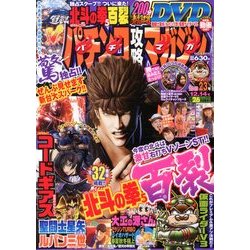 パチンコ攻略マガジン 2013年 12/14号 [雑誌]