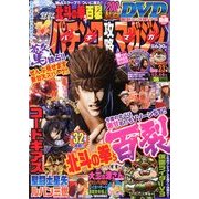 パチンコ攻略マガジン 2013年 12/14号 [雑誌]