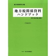 別冊地方税 2013年 10月号 [2013年11月2日発売] [雑誌]