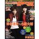 Pick - up Voice スペシャル 2013年 12月号 [雑誌]