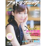 フォトテクニックデジタル 2013年 12月号 [雑誌]