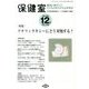 保健室 2013年 12月号 [雑誌]
