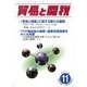 貿易と関税 2013年 11月号 [雑誌]