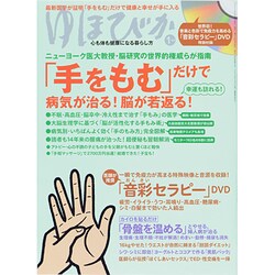 ゆほびか 2014年 01月号 [雑誌]